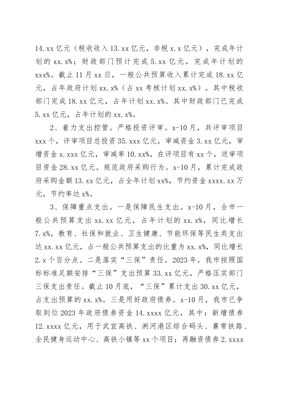 财政局提供市委工作报告材料_第2页