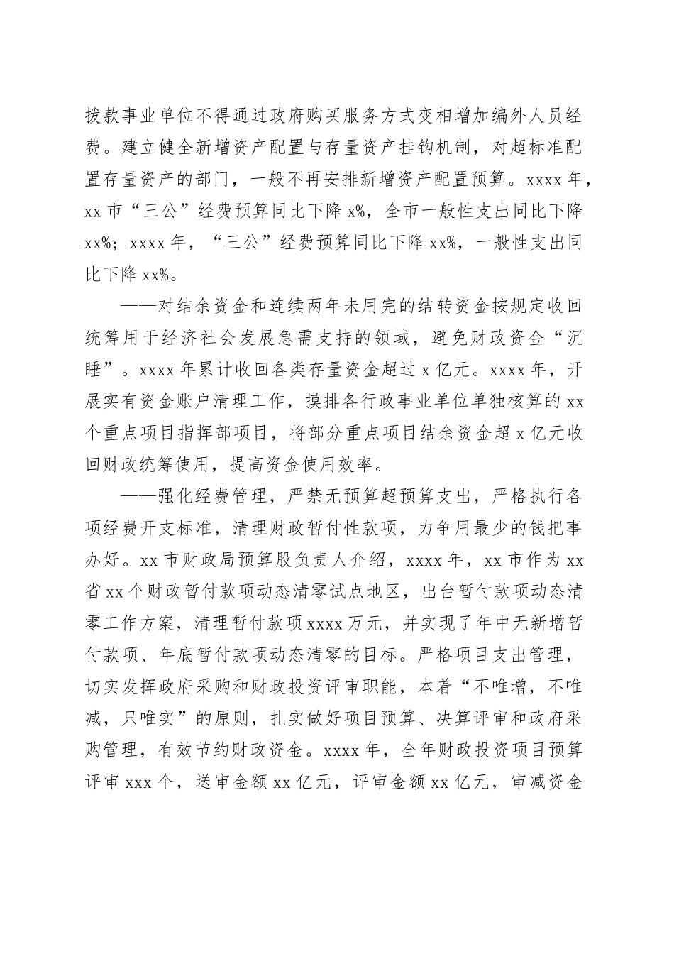 财政局推动落实过紧日子要求工作报告（3篇）_第2页