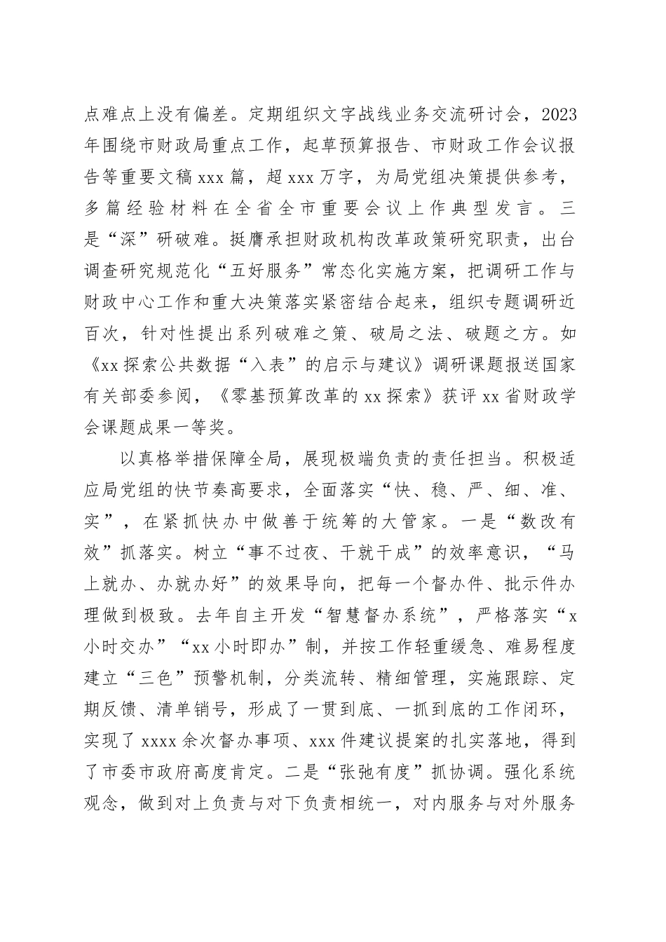 财政局在2024年全市党政办公室主任座谈会上的交流发言（2508字）_第2页