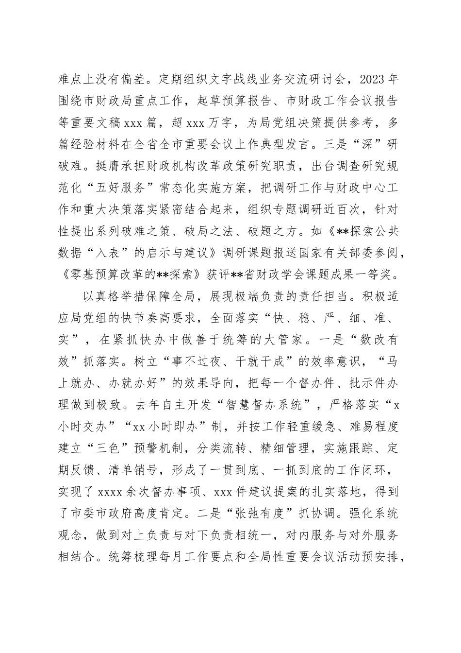 财政局在2024年全市党政办公室主任座谈会上的交流发言_第2页