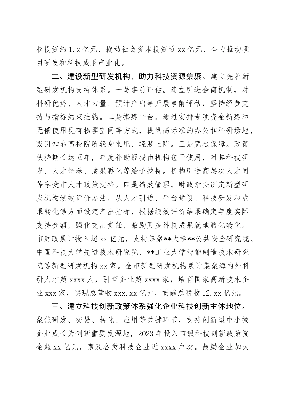 财政局在2024年全市科技创新大会上的汇报发言_第2页