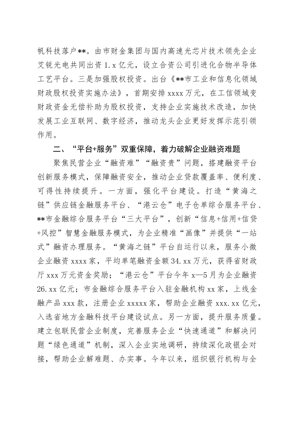 财政局在2024年全市民营经济高质量发展暨营商环境建设大会上的发言_第2页