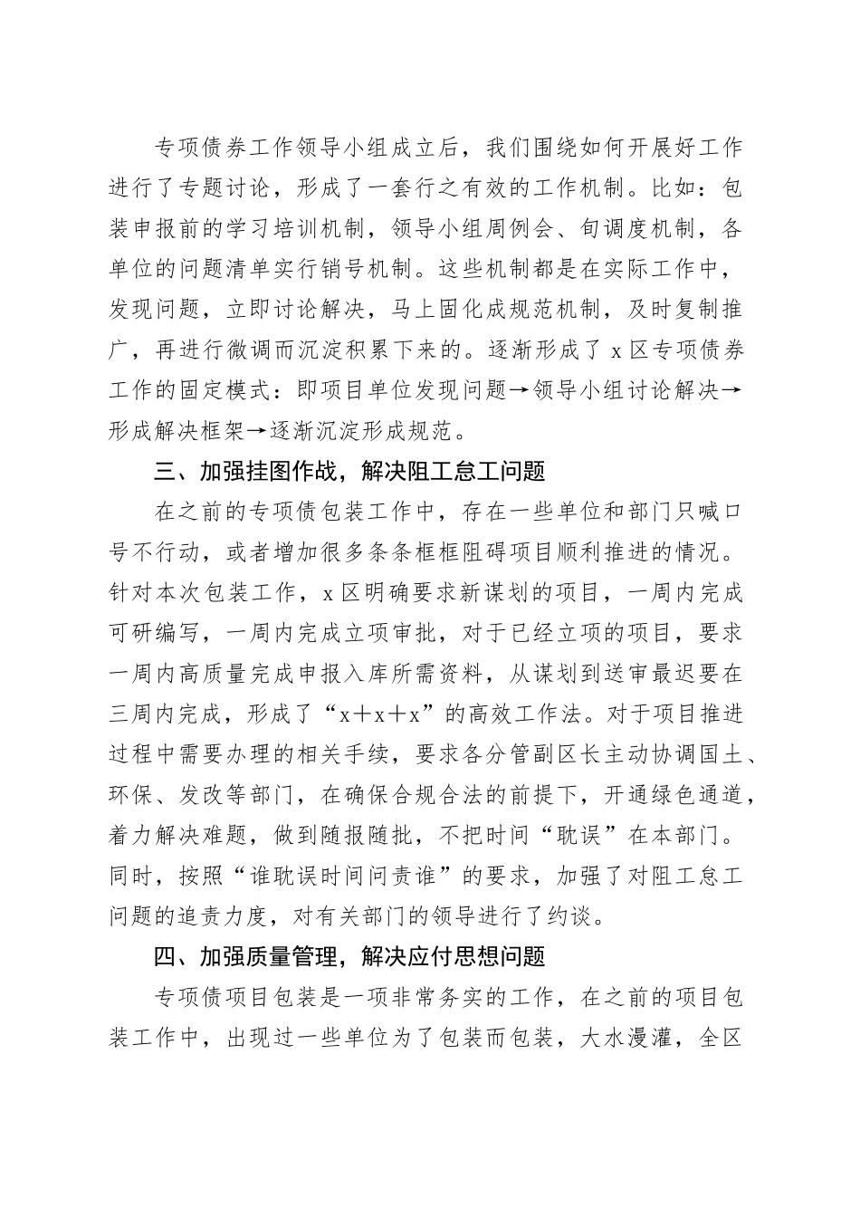 财政局在专项债工作会议上的汇报发言_第2页
