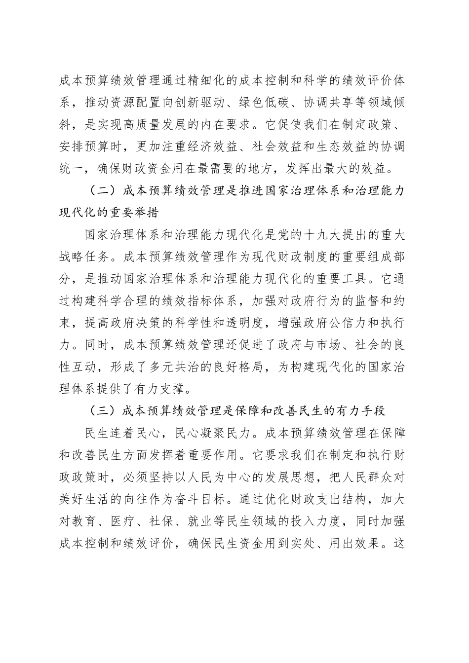 财政局长在2024年县级成本预算绩效管理工作推进会上的讲话_第2页