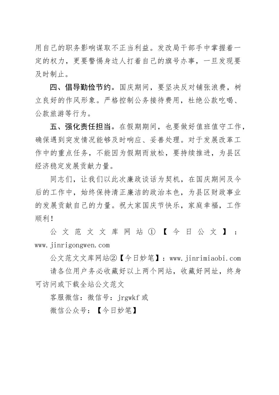 财政局中秋国庆双节前集体廉政谈话会议讲话20240918_第2页
