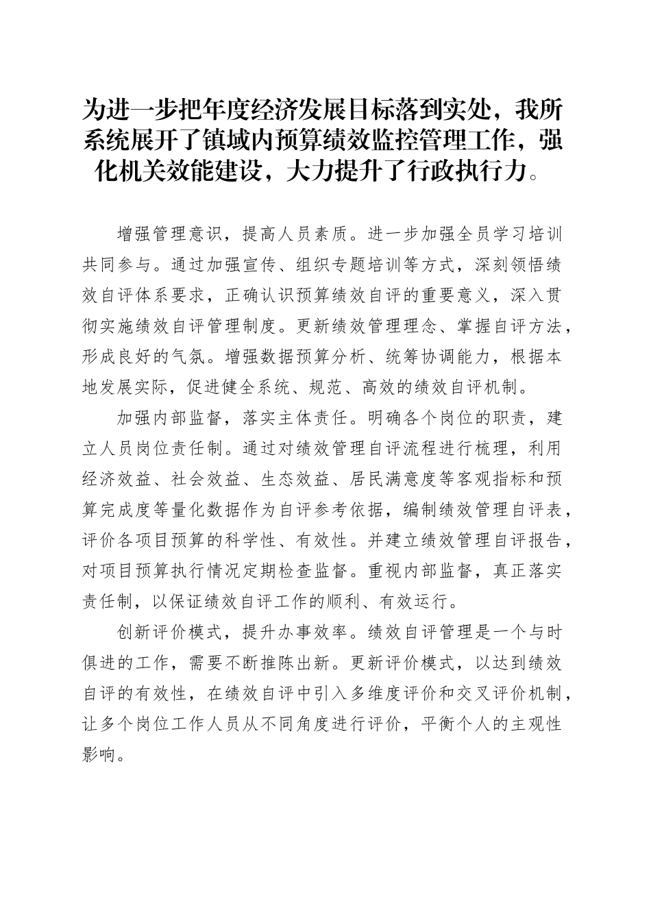 财政所绩效管理宣传稿_第1页