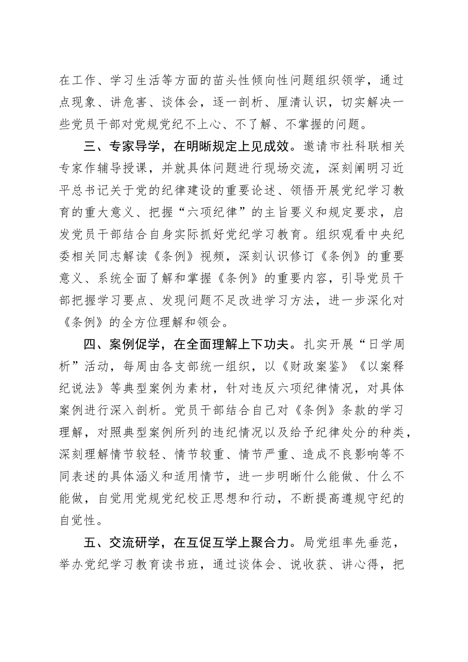 财政系统党纪学习教育进展情况总结汇报_第2页