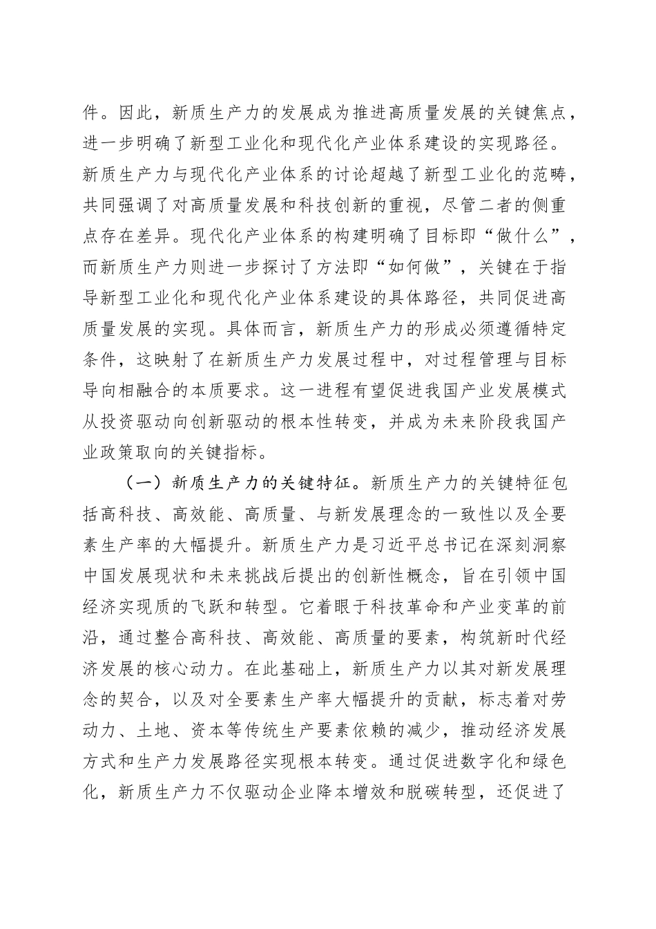 财政系统党课：新质生产力的关键特征、发展方向和财政政策支撑_第2页