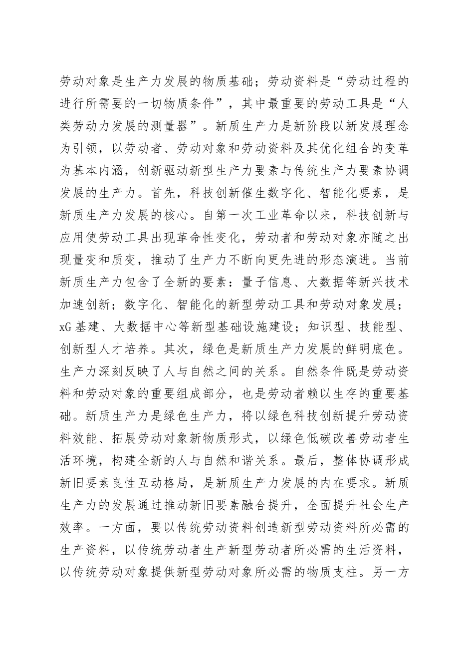 财政系统党课：以财政政策提质增效推动新质生产力发展壮大_第2页