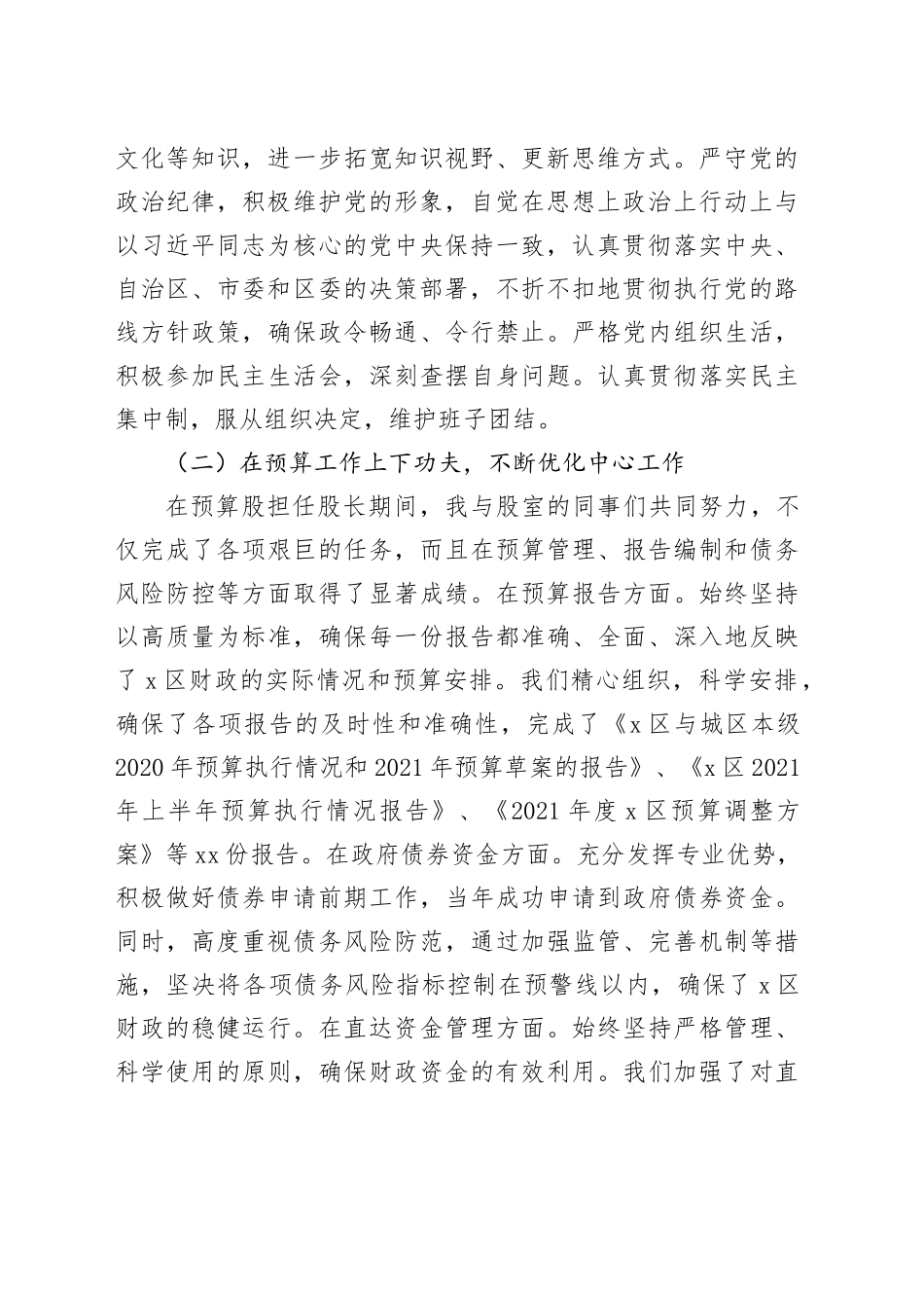 财政系统近三年个人工作总结（5383字）_第2页