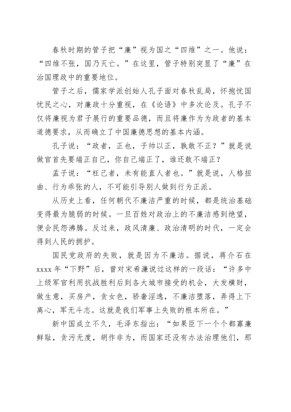 财政系统廉政教育专题党课讲稿_第2页