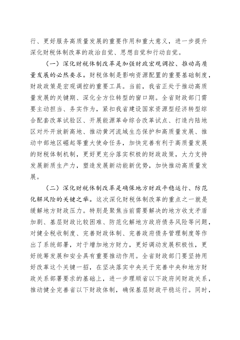 财政系统专题党课讲稿_第2页