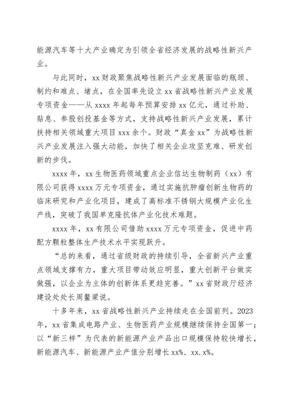 财政支持战略性新兴产业发展总结材料_第2页