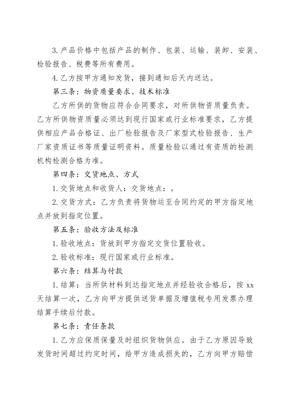 采购安装合同_第2页