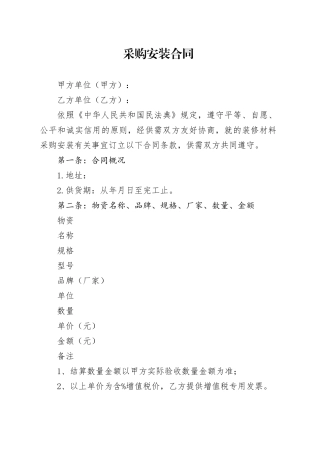 采购安装合同