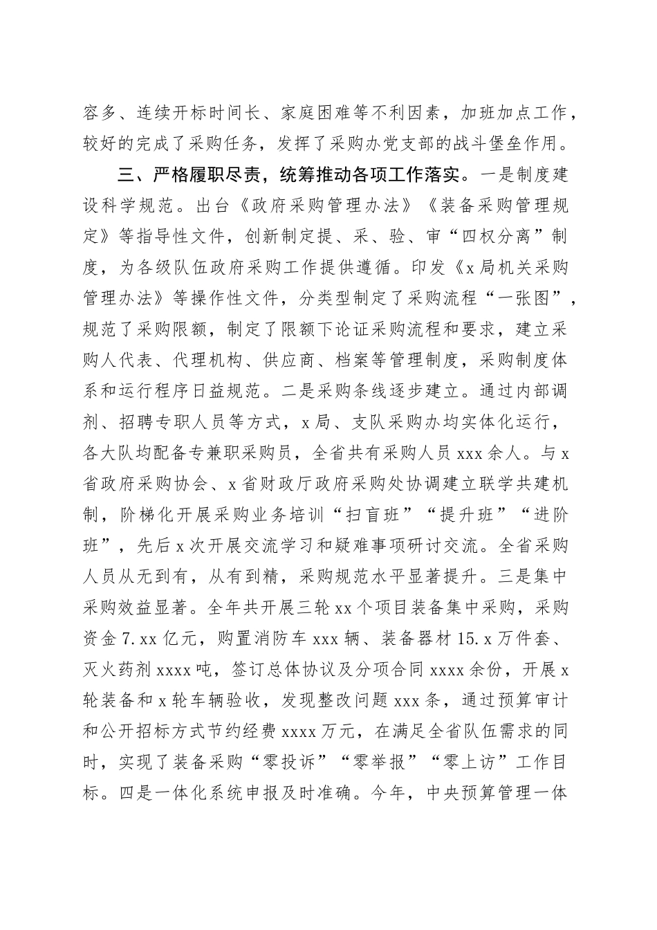 采购办人员述职述廉_第2页