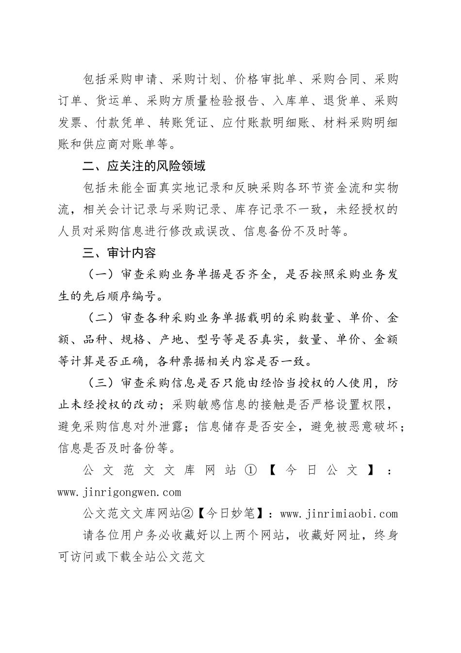 采购绩效审计、采购系统可靠性审计方法_第2页