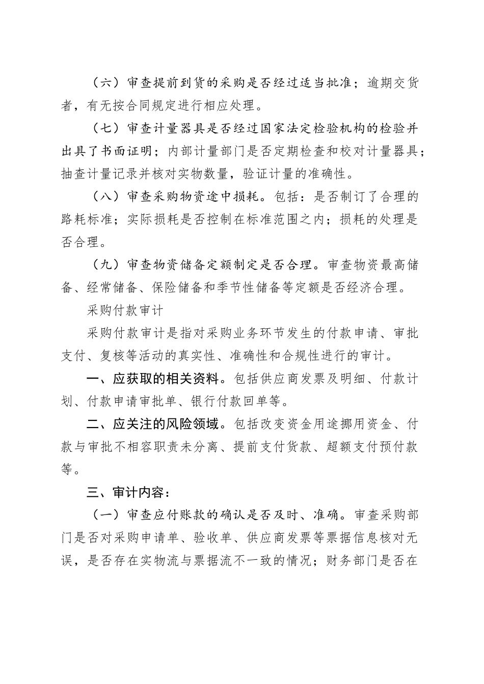 采购验收与付款审计：核心内容、详细方法_第2页