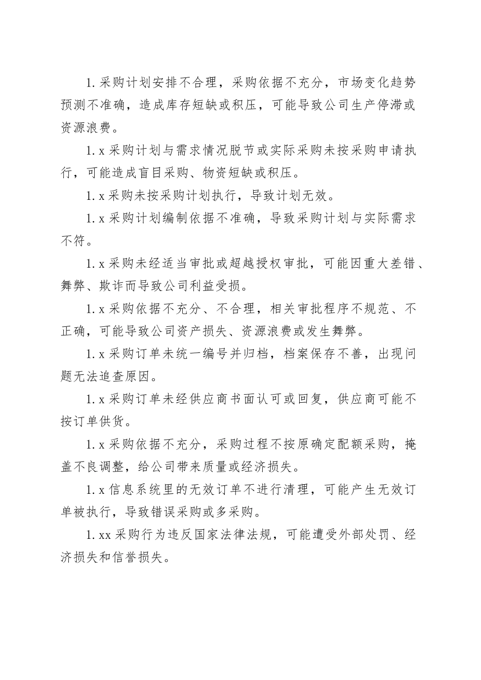 采购业务内审风险点汇总分析_第2页