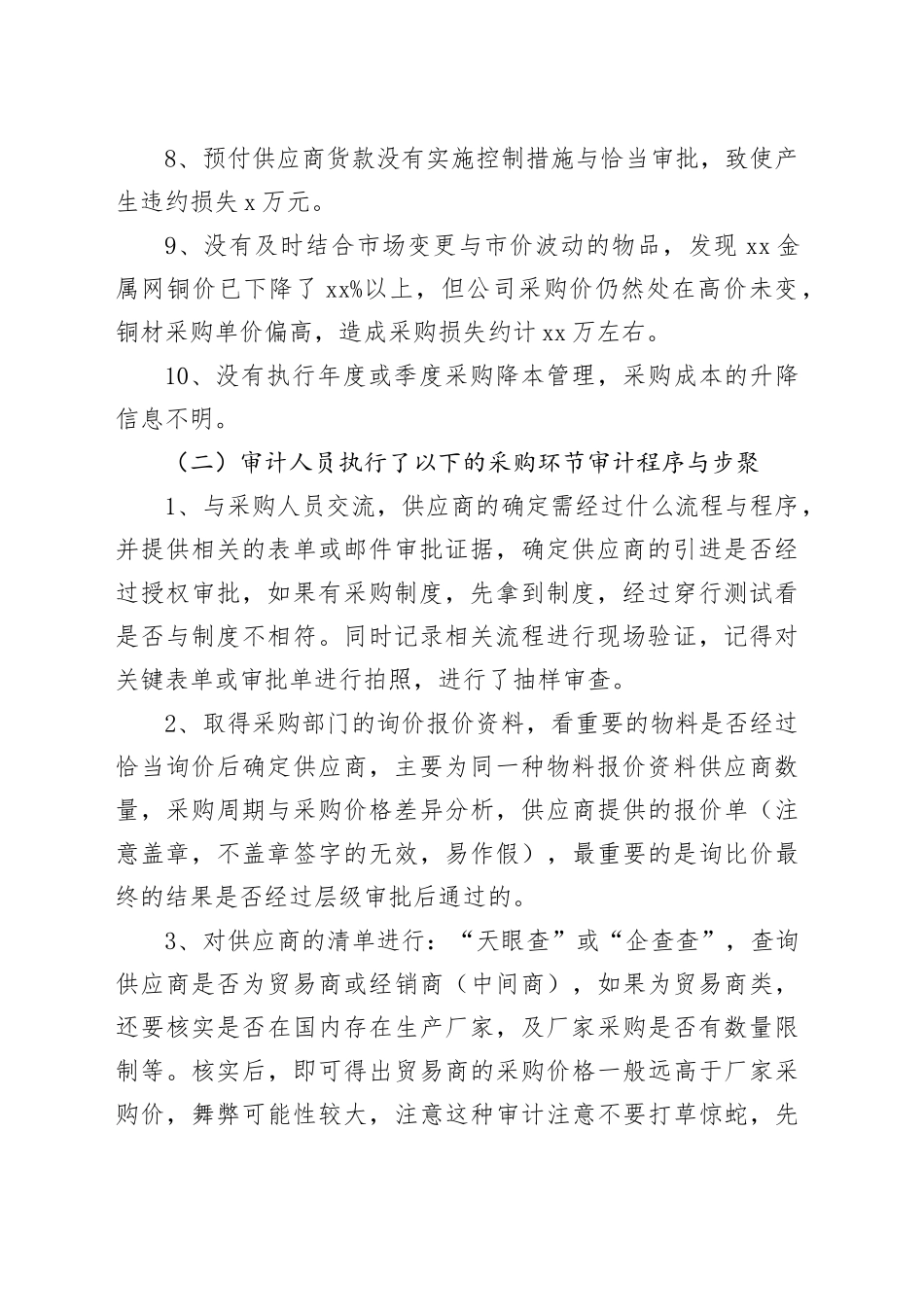 采购与付款审计：主要发现、审计思路_第2页