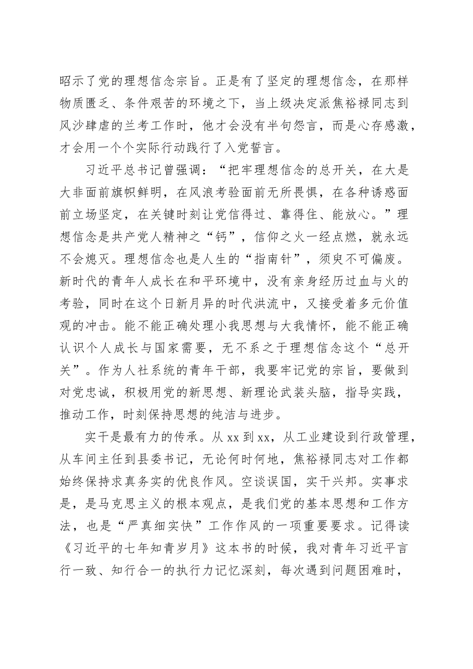 参观焦裕禄纪念馆心得体会_第2页