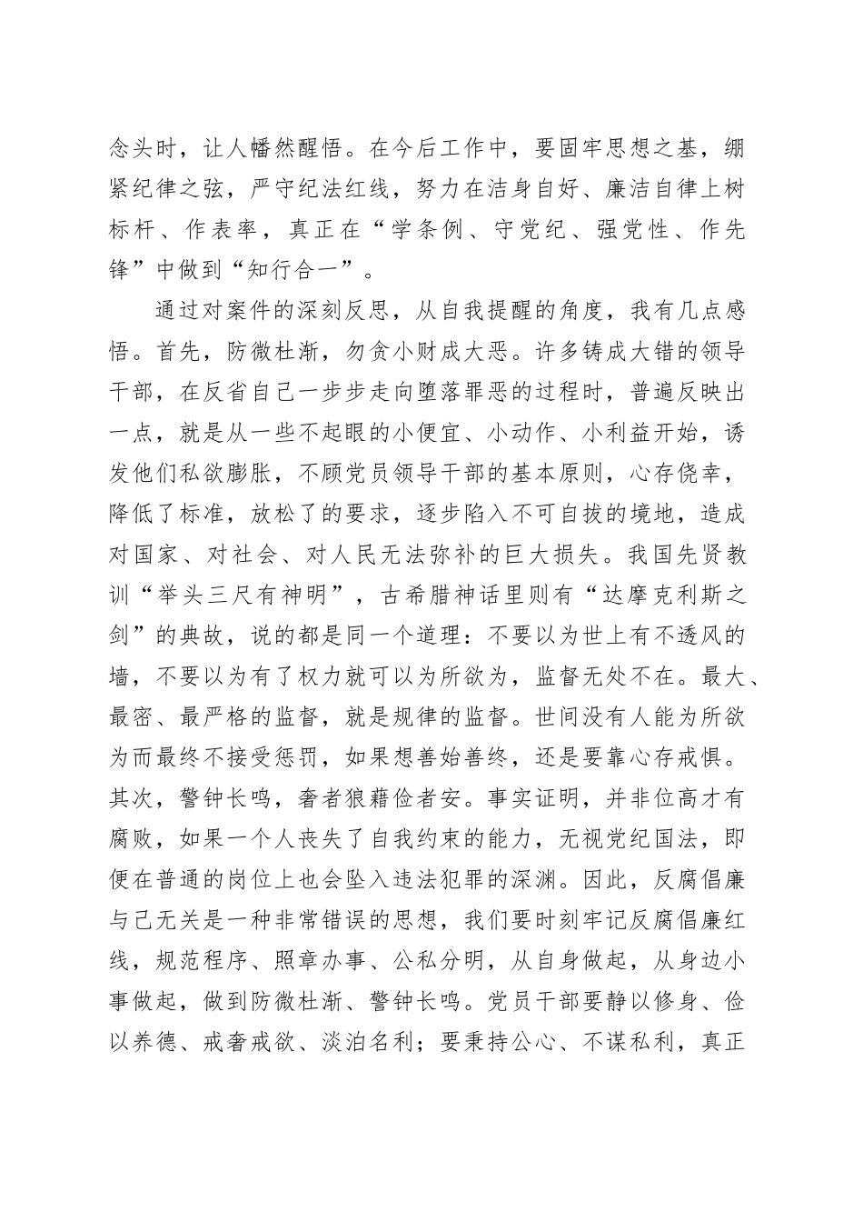 参观警示教育基地后的心得体会_第2页