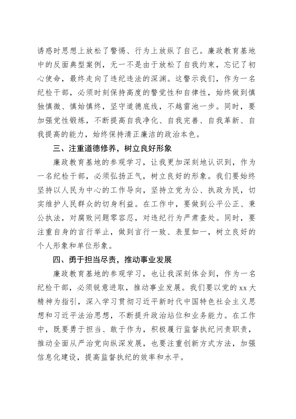 参观廉政教育基地感悟（心得体会）_第2页