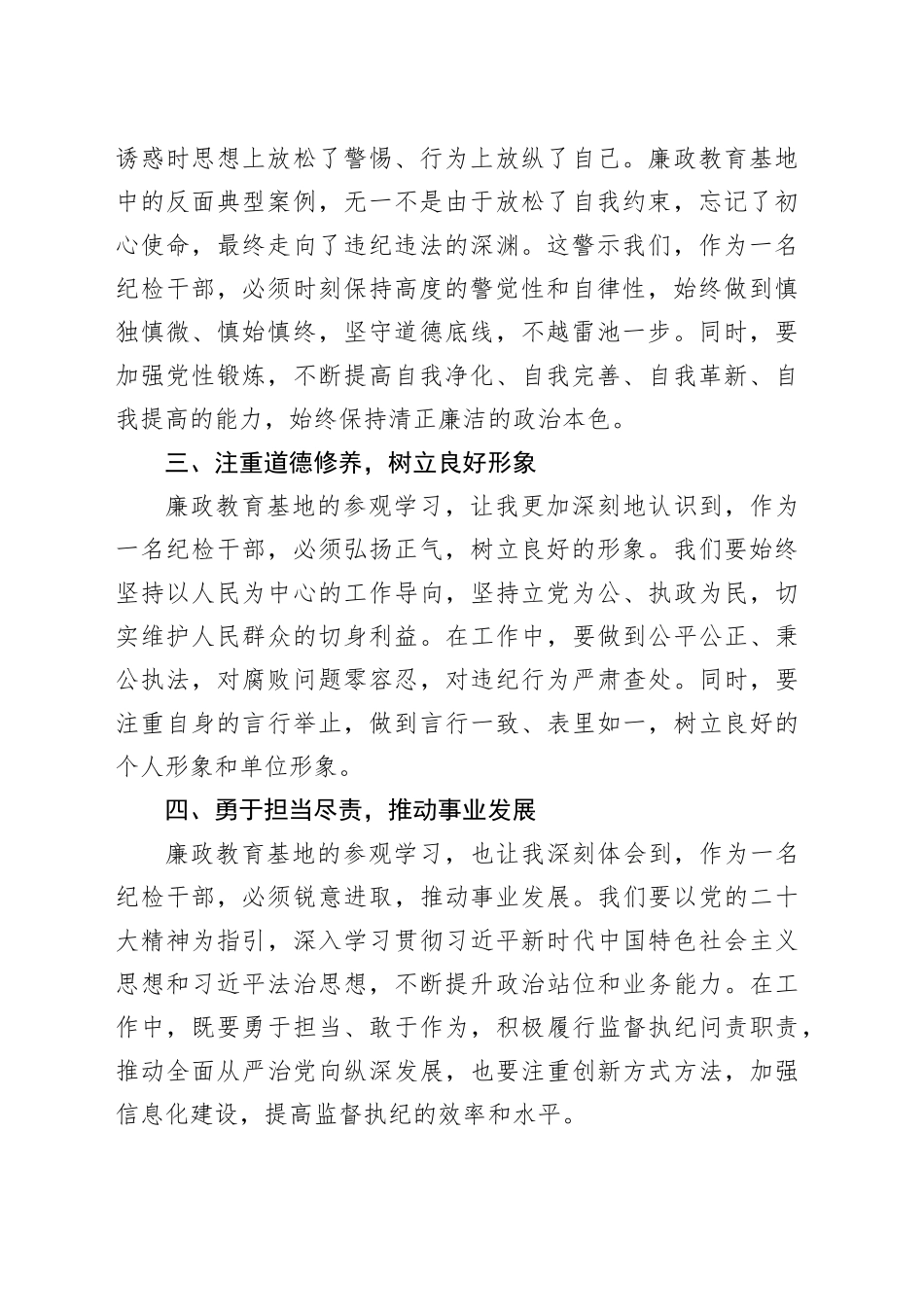 参观廉政教育基地感悟_第2页