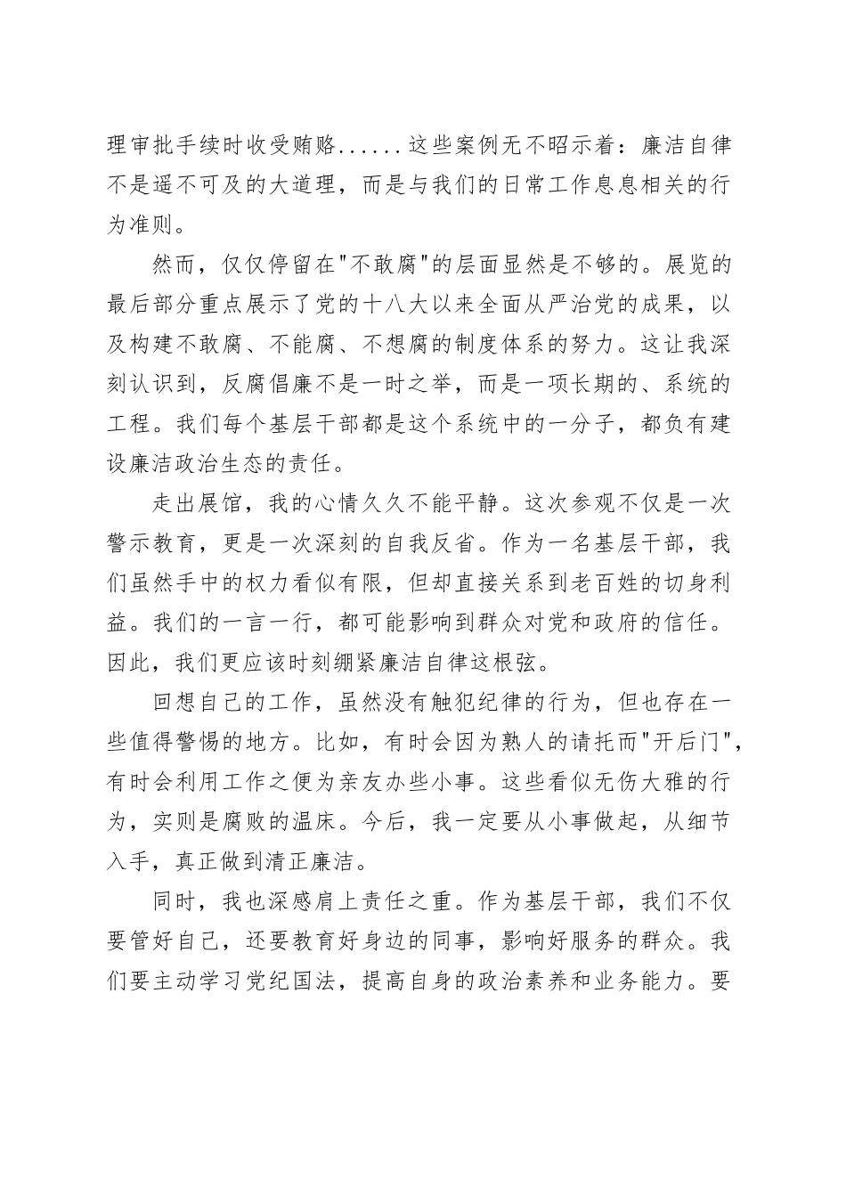 参观廉政教育基地心得感悟：以史为鉴，砥砺前行_第2页
