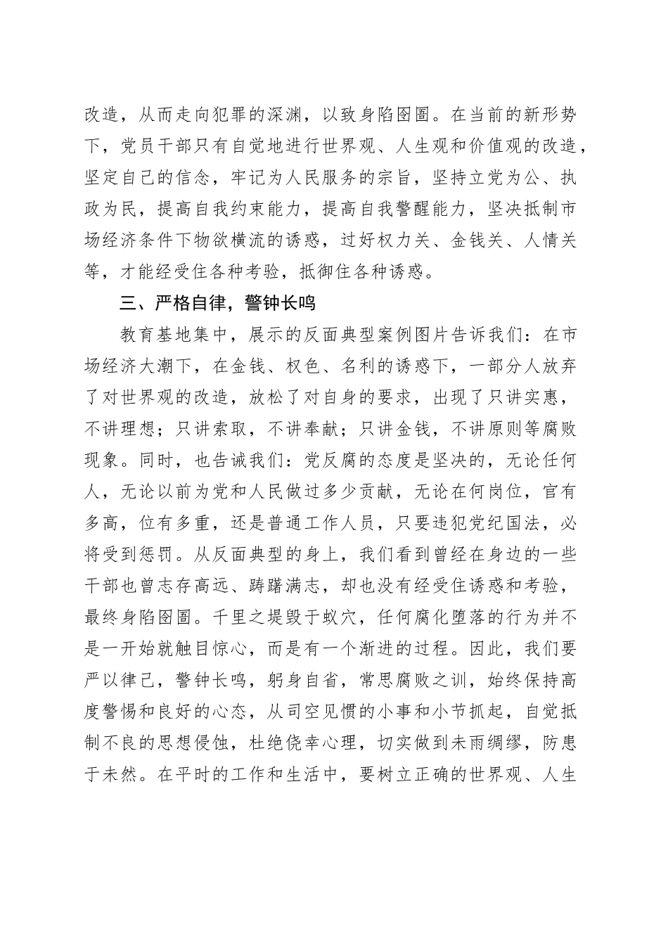 参观廉政教育基地心得体会 2024.9.30_第2页