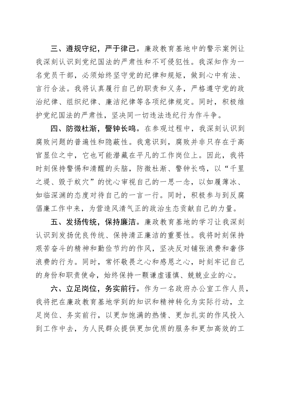 参观廉政教育基地心得体会（发言）_第2页