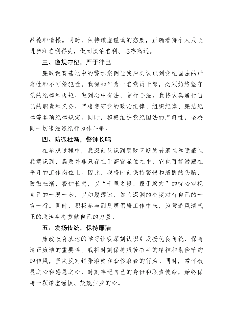 参观廉政教育基地心得体会_第2页