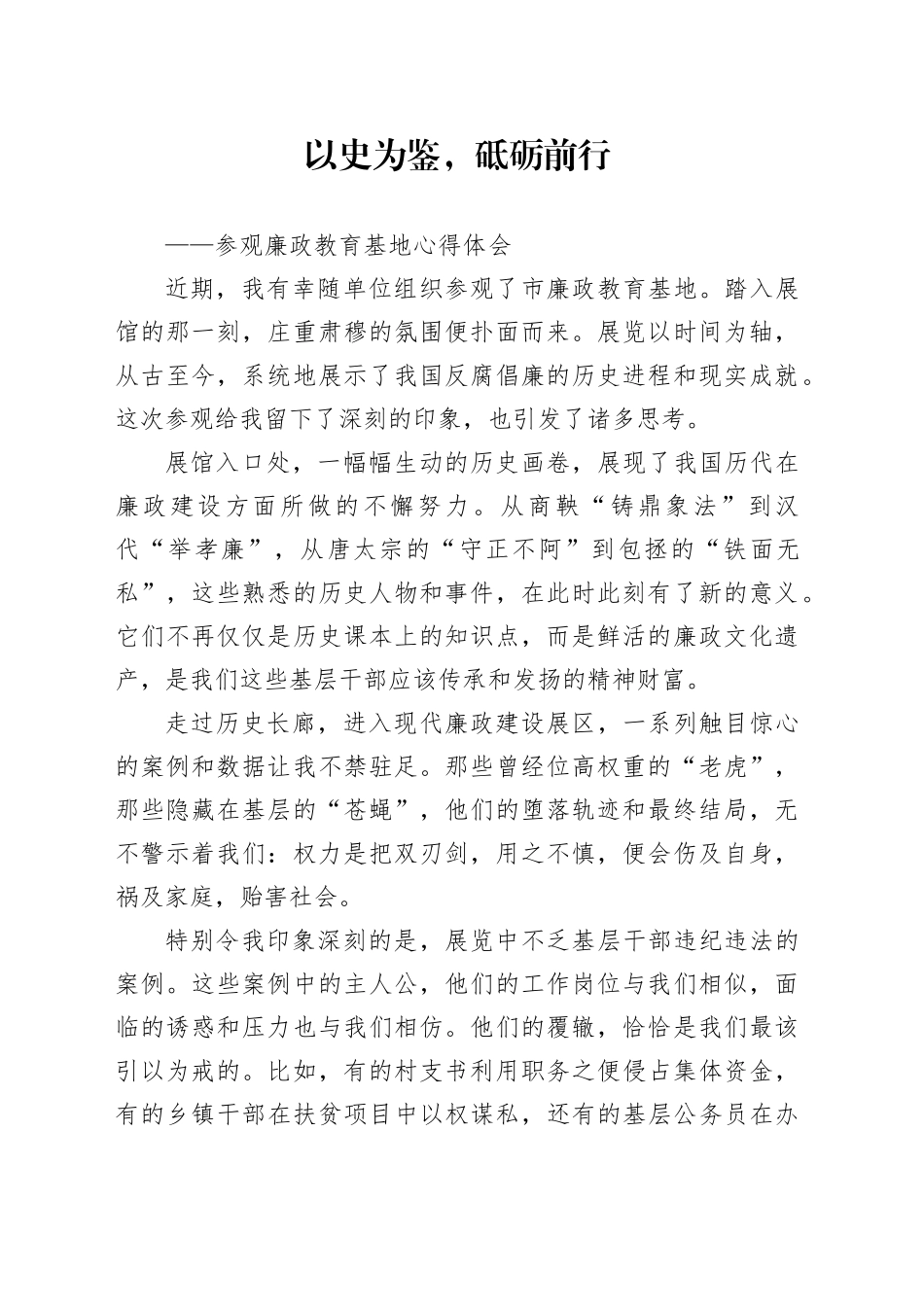 参观廉政教育基地心得体会研讨发言材料20240809_第1页