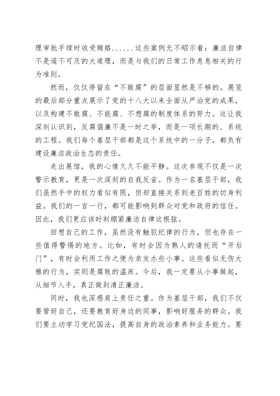 参观廉政教育基地心得体会研讨发言材料20240809_第2页