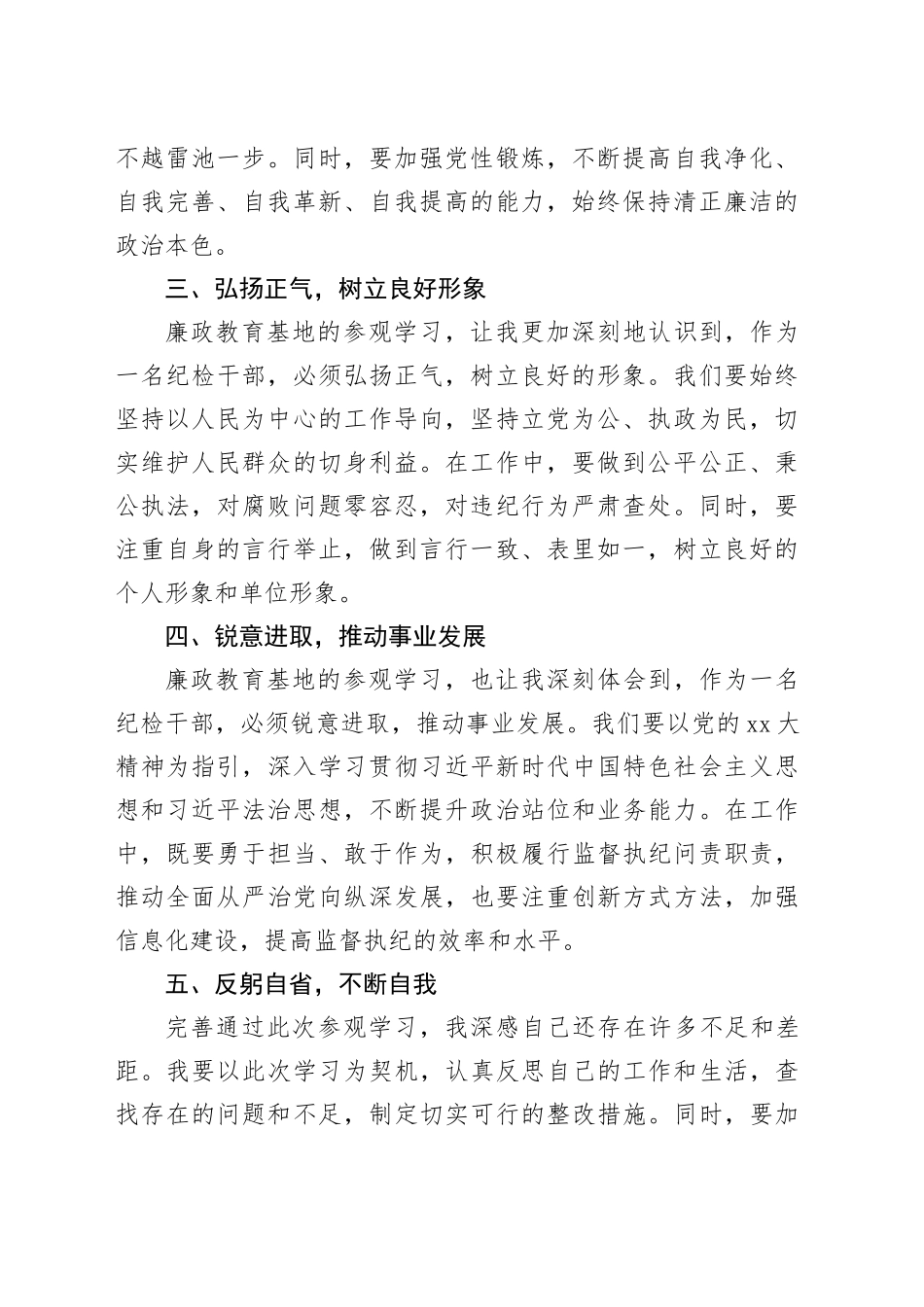 参观廉政教育基地有感：铸牢信仰之基涵养清风正气（心得体会）_第2页