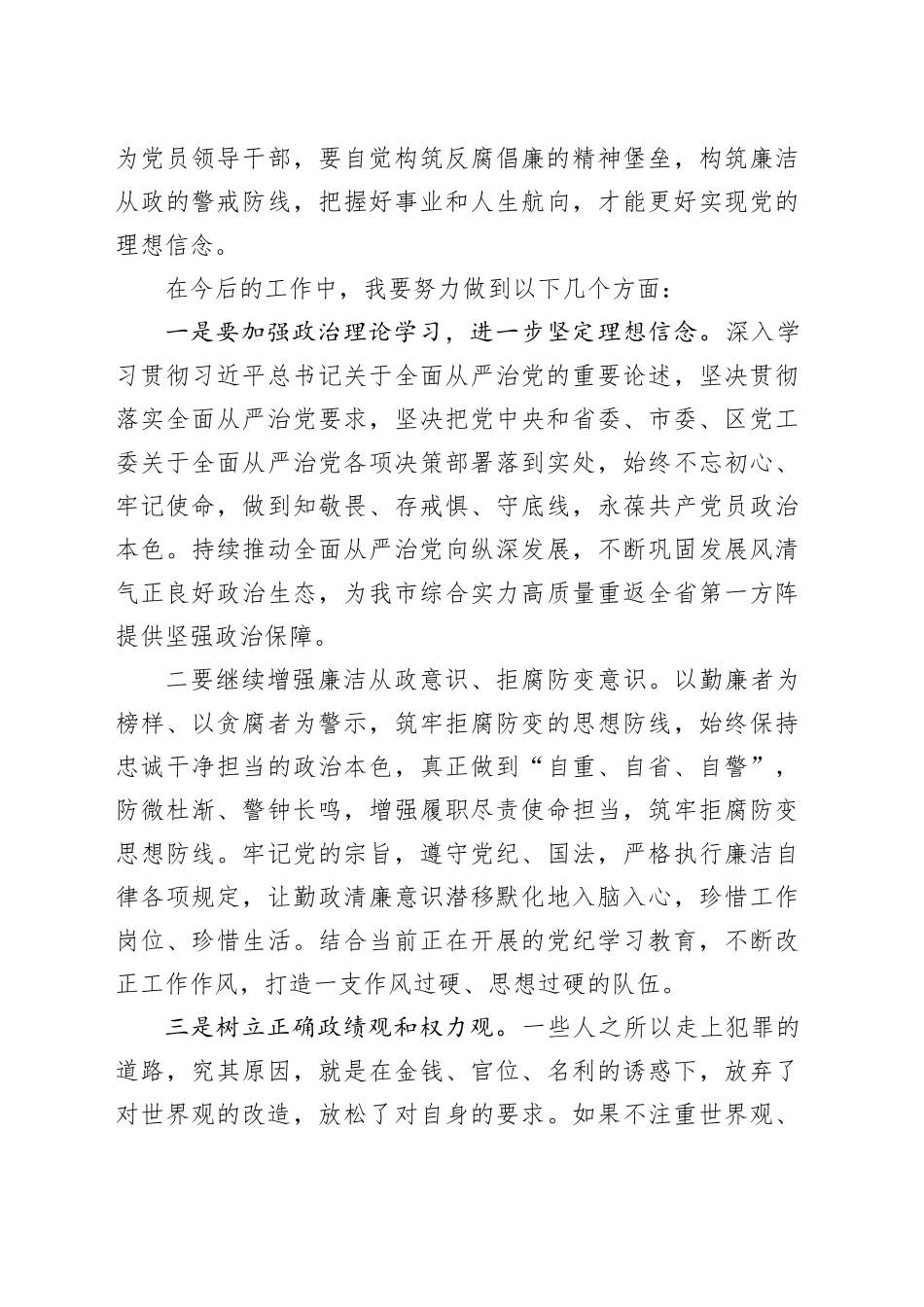 参观廉政警示教育基地感悟_第2页