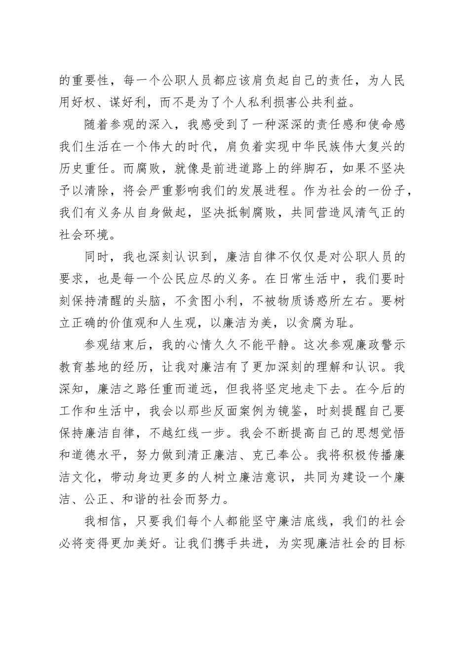 参观廉政警示教育基地心得体会_第2页