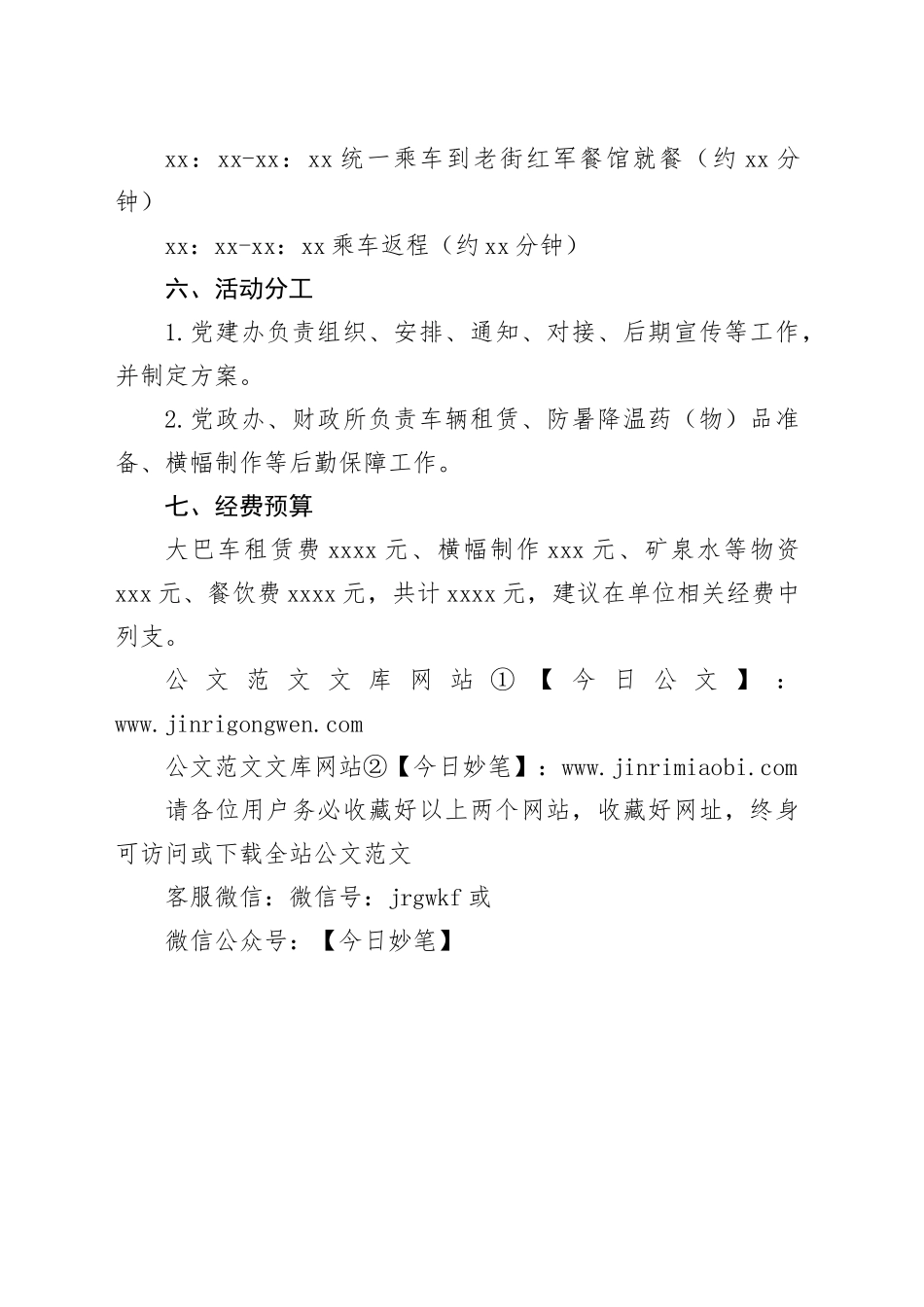 参观太平纪念馆活动方案（1）_第2页