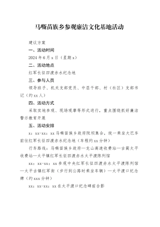 参观太平纪念馆活动方案（1）