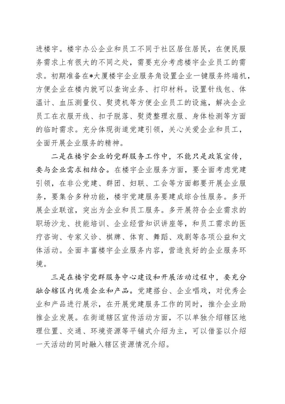 参观学习楼宇党建心得体会_第2页