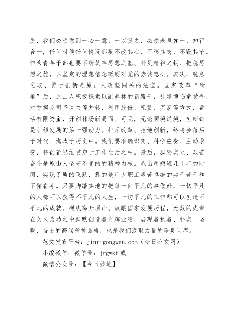 参观原山艰苦创业基地心得体会_第2页