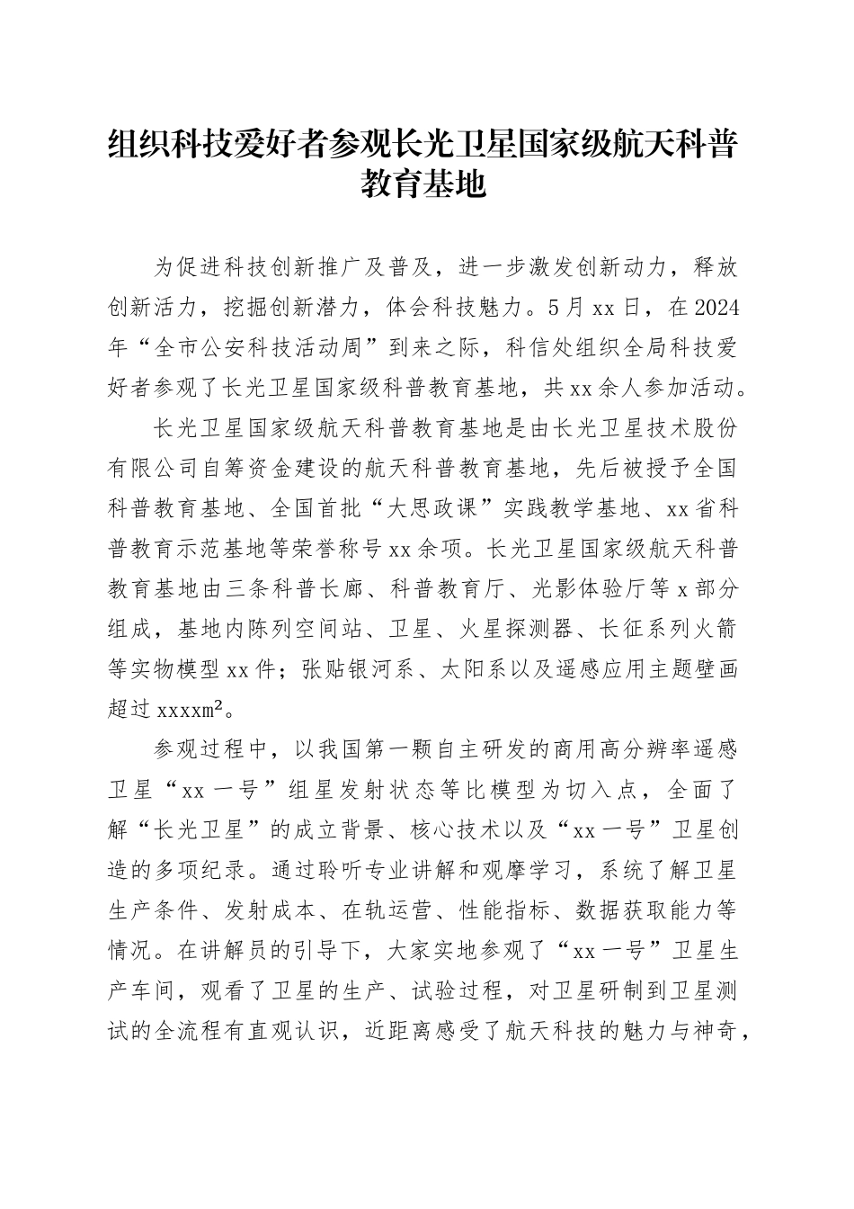 参观长光卫星科普教育基地_第1页