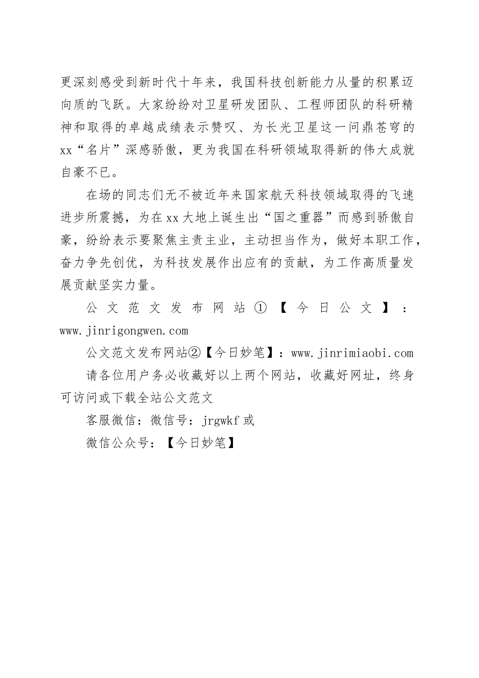 参观长光卫星科普教育基地_第2页