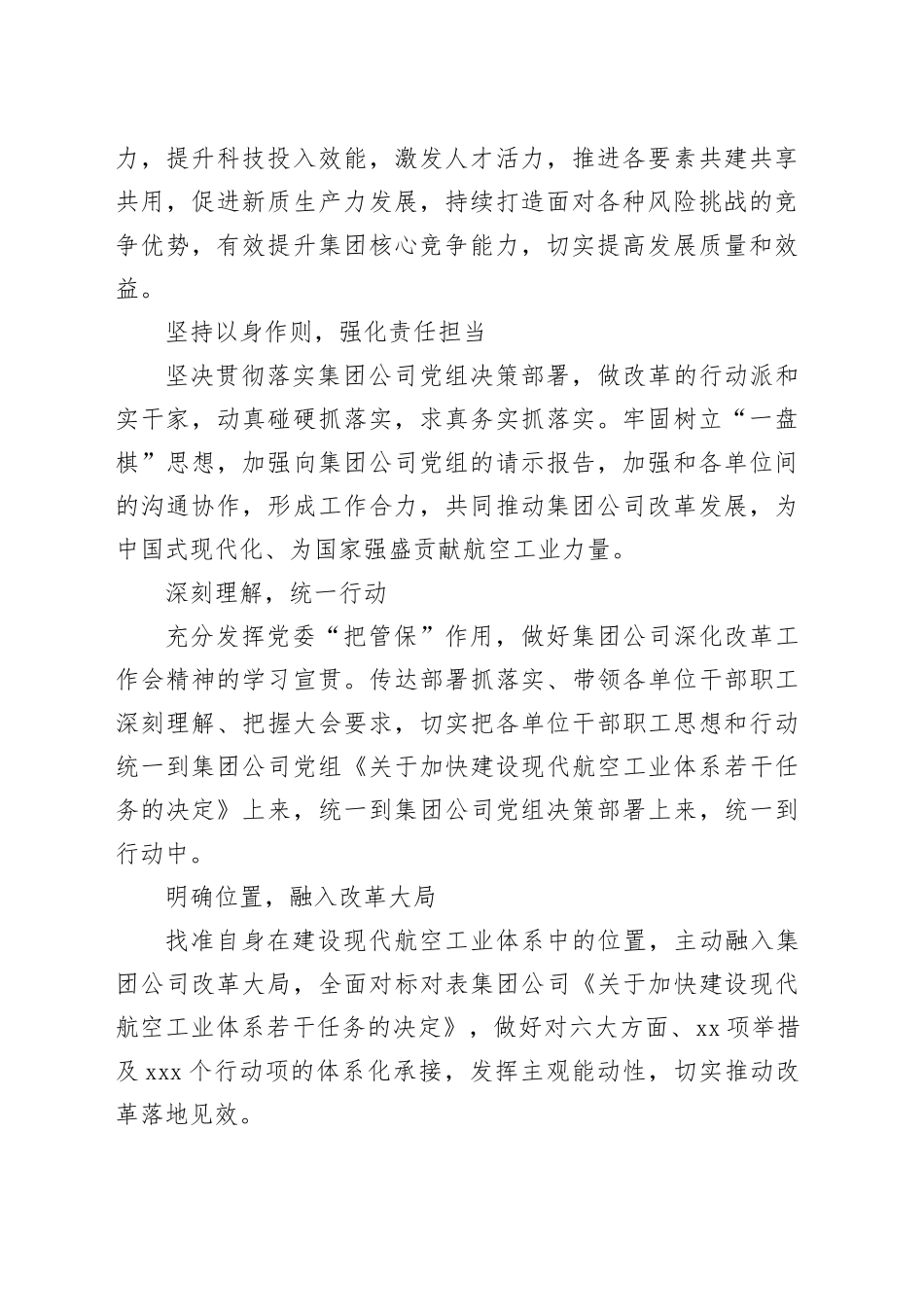 参会代表在xx集团深化改革工作会总结会上的发言材料合集（3篇）_第2页