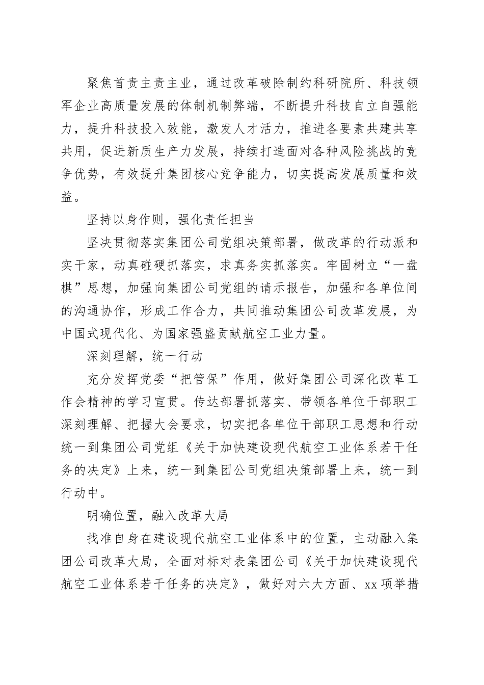 参会代表在xx集团深化改革工作会总结会上的发言材料合集（4篇）_第2页