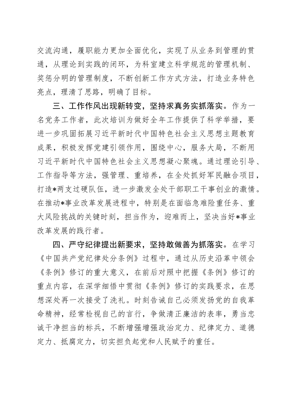 参加“大学习、大培训、大落实”处科级干部培训班学习感悟（心得体会）_第2页