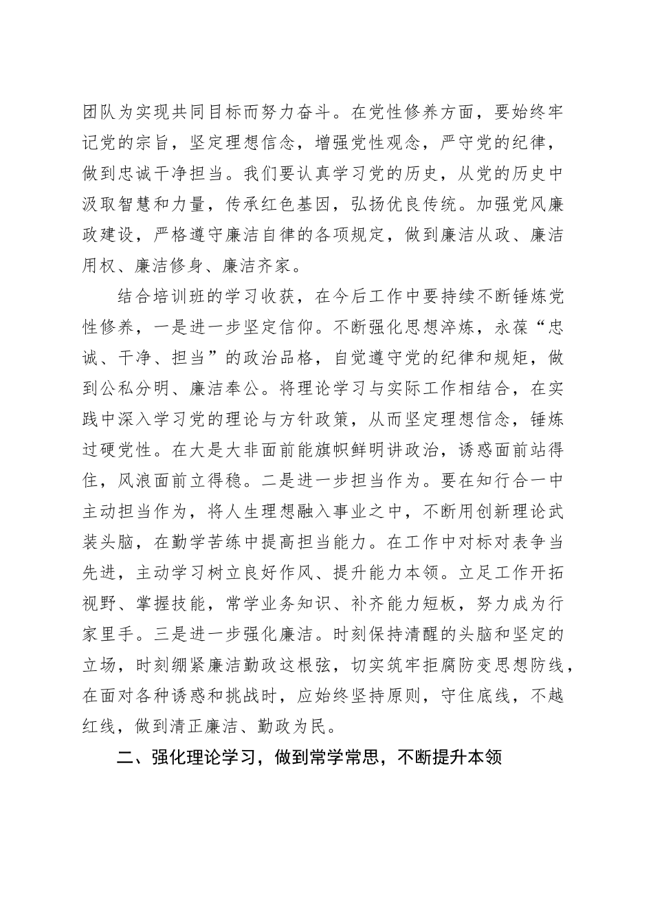 参加2024 年中青年干部班培训心得体会_第2页