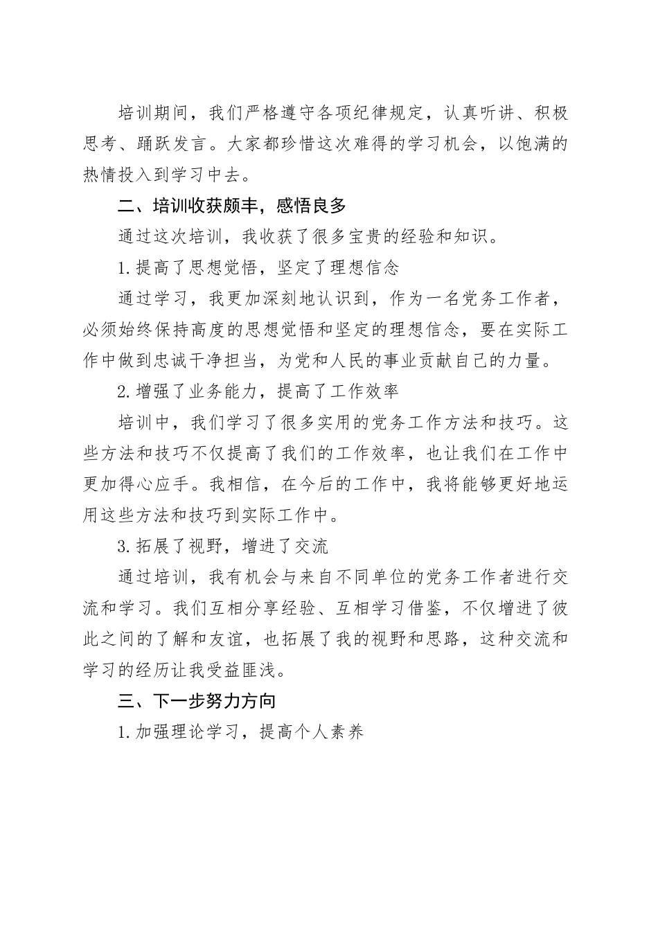 参加2024年党务工作培训班学习感悟_第2页