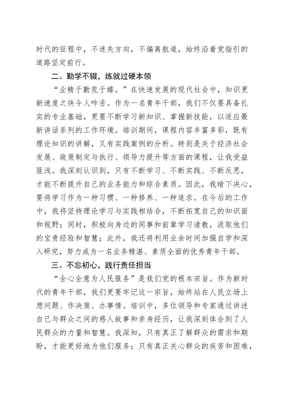 参加2024年秋季中青年干部培训班的心得感悟_第2页