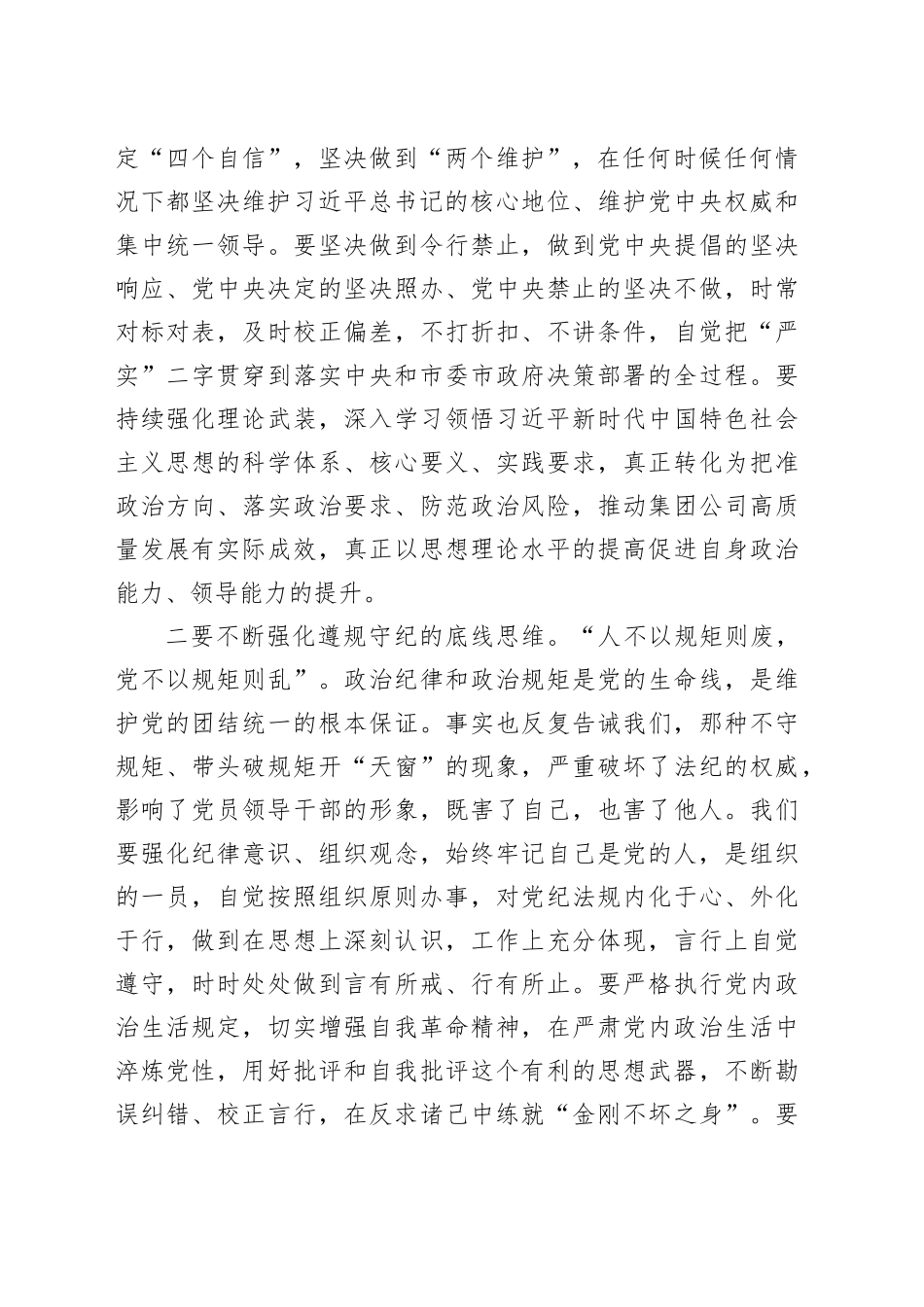 参加2024年全市领导干部警示教育大会心得体会_第2页